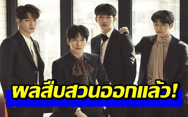 เผยผลการสืบสวน “จองยงฮวา CNBLUE” คดีเข้าเรียกปริญญาเอกด้วยสิทธิ์พิเศษ!