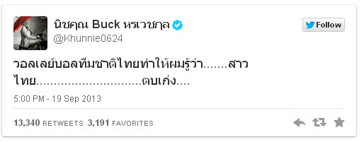 วอลเลย์บอลไทยฟีเวอร์นิชคุณ 2PM ทวิตต์ข้อความถึง!!