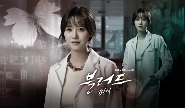 มาแล้ว!!โปสเตอร์ พระนาง “แจฮยอน-ฮเยซอน” จาก “Blood” ออนแอร์ 16 ก.พ.นี้