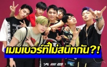 ไม่สนิทกัน?! เผยสมาชิกในวง iKON ที่รู้สึกอึดอัดต่อกัน!! (คลิป)