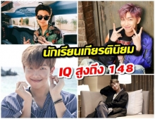 แร็ปเปอร์สุดเก่ง อาร์เอ็ม BTS นร.เกียรตินิยม สอบเข้ามหา’ลัยท็อป 1.3% ของประเทศ