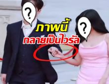 ภาพหนุ่มสาวคนดังจับมือกัน กลายเป็นไวรัลแบบไม่คาดคิด