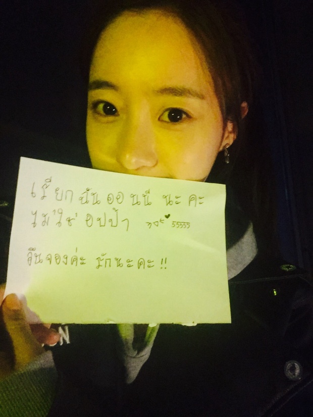 ฮัม อึนจอง วง T-ARA  อ้อนแฟนคลับ โพสต์ภาพเขียนภาษาไทย