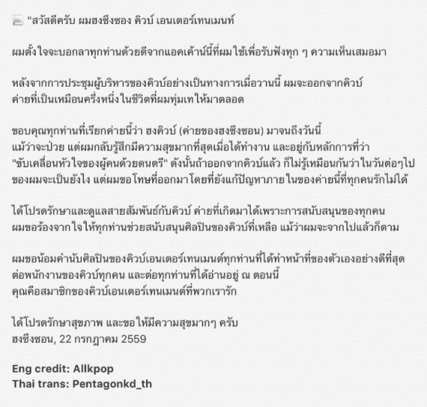 ถึงยุค Cube Ent.กำลังจะล่มสลาย เมื่อประธานฮงประกาศออกอย่างเป็นทางการ !!