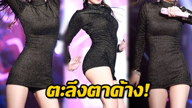 ตาค้าง!! เมื่อ นักร้องสาว เต้นบนเวที ทำทุกสายตาจ้องไม่กระพริบเหมือนโดนสะกด!!