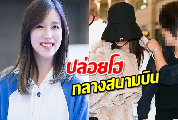 สะเทือนใจแฟนคลับ มินะTWICE ป่วยโรควิตกกังวล ปล่อยโฮกลางสนามบิน(คลิป)