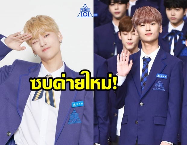 คังซอกฮวา เด็กฝึกอิสระจากรายการ PRODUCE X 101 เซ็นสัญญาร่วมสังกัดเดียวกับ คิมโยฮัน