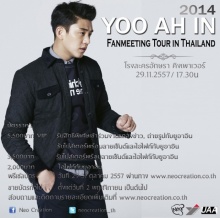 “ยูอาอิน” ลัดฟ้า เตรียมมาใกล้ชิดแฟนไทยครั้งแรก ใน “2014 YOO AH IN Fan Meeting Tour in Thailand”