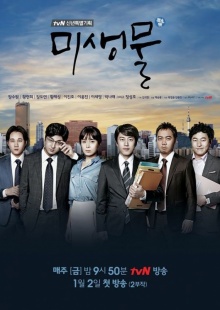 “Misaeng” เตรียมปล่อย เวอร์ชั่นล้อเลียนสุดฮา!! ม.ค. นี้