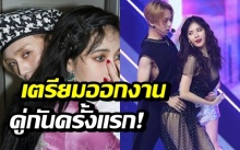 “อีดอน – ฮยอนอา” เตรียมออกงานคู่กันเป็นครั้งแรก!!