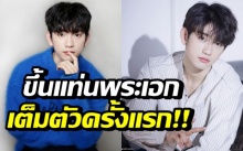 คอมเฟิร์มแล้ว! จินยอง ​GOT7 ขึ้นแท่นพระเอกเต็มตัวครั้งแรก!!