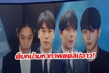 MBCแฉต่อมหากาพย์คลิปฉาว จอง จุนยอง เผยมีอีก8นักร้องดังเกี่ยวข้อง