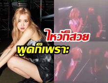 ชาวบลิ๊งค์ไทยชื่นชม! “โรเซ่ Blackpink”  หลัง “ยกมือไหว้” แสดงความขอบคุณพี่ๆแดนเซอร์ 