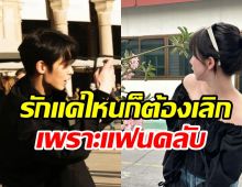  สื่อดังวิเคราะห์ คู่รักตัวท็อปต้องเลิกราฟ้าผ่าเพราะแฟนคลับ