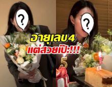 พูดไปใครจะเชื่อ นางเอกคนดัง อายุ40แล้วจ้า