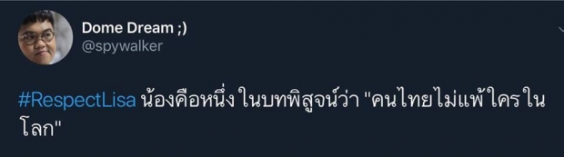 เดือดทั่วโลก!! แฟนคลับปกป้องลิซ่า ปมถูกชาวเน็ตเกาหลีเหยียด!