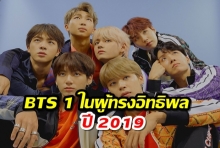 BTS 1 ใน 100 ผู้ทรงอิทธิพลประจำปี 2019