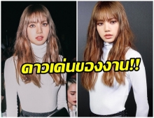 สวยปังที่สุด! ส่องลุค ลิซ่าBLACKPINK  ในงาน เเฟชั่นโชว์ ที่ปารีส ประเทศฝรั่งเศส 