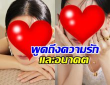 เปิดสัมภาษณ์ล่าสุด นางเอกคนสวย พูดถึงความรัก และอนาคต