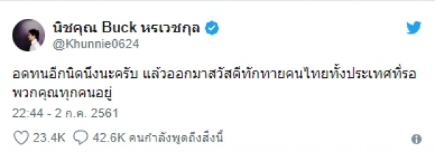 นิชคุณ-แบมแบม โพสต์ขอบคุณผู้เกี่ยวข้องหลังพบน้องๆทีมหมูป่า