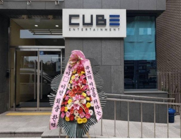 พวงหรีดแสดงความยินดี ฮยอนอา-อีดอน ถูกปลดออกจากค่ายหน้าตึก Cube Ent.