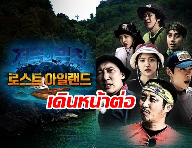 “Law of the Jungle” ยันเดินหน้ารายการต่อ หลังกรณีจับหอยมือเสือ ที่ไทย