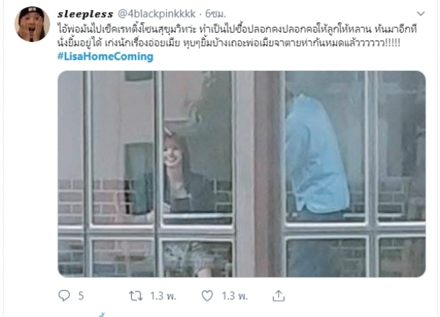 ลิซ่า มาไทย ส่งแฮชแท็กพุ่งติดเทรนด์