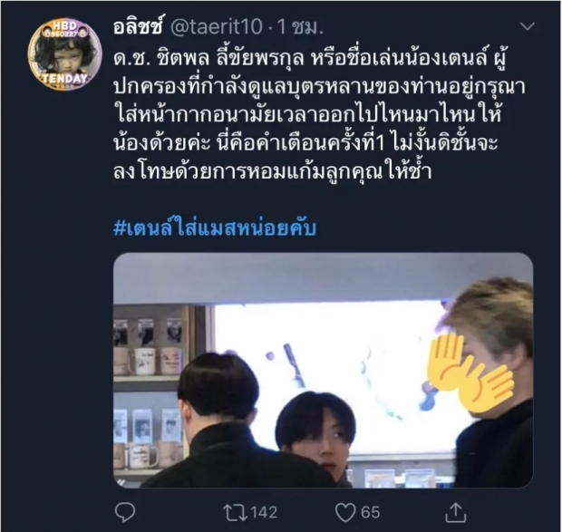 แฟนคลับห่วง เตนล์WayV ไม่ใส่หน้ากากอนามัย