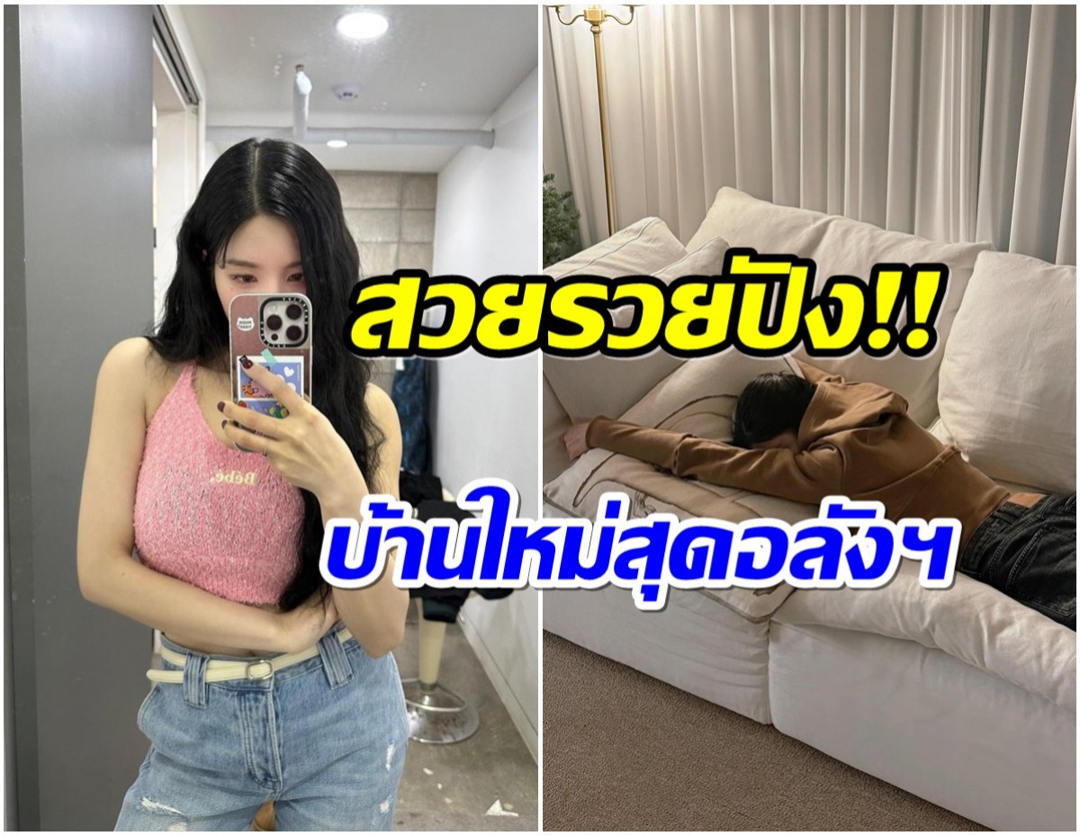 อยู่ย่านคนรวย! ซุปตาร์สาวควักเงิน 53 ล้านซื้อบ้านหรูหลังงาม