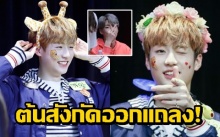 ต้นสังกัดแถลงแล้ว กรณีไอดอลชายชูนิ้วกลางใส่แฟนคลับ!!