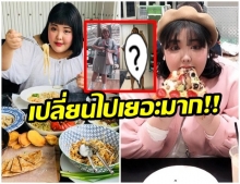 เปิดภาพล่าสุด! ยางซูบิน เน็ตไอดอลสายกิน ล่าสุดเป็นเเบบนี้เเล้ว