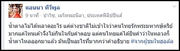 พลาดเบอร์ใหญ่!! เผยสิ่งผิดพลาดของ น้ำตาล ที่ทำให้ไม่เข้ารอบ 3 คนสุดท้าย!?