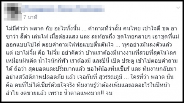 พลาดเบอร์ใหญ่!! เผยสิ่งผิดพลาดของ น้ำตาล ที่ทำให้ไม่เข้ารอบ 3 คนสุดท้าย!?