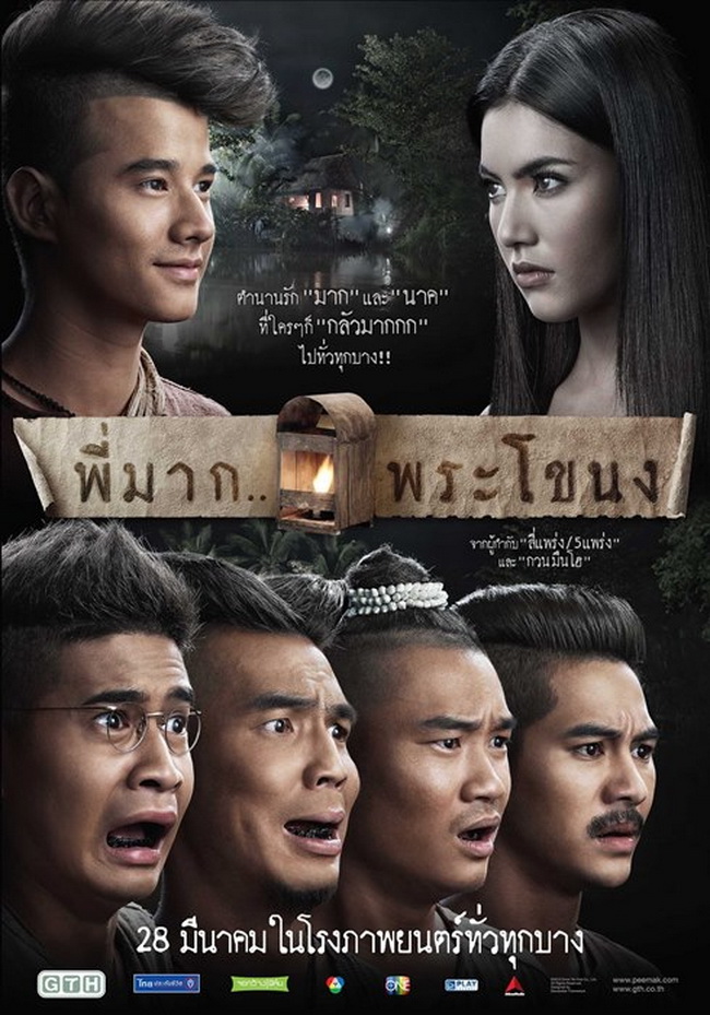 ภาพโปสเตอร์ พี่มาก..พระโขนง