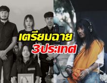 สัปเหร่อ โกอินเตอร์ เตรียมฉาย 3 ประเทศ ในเอเชีย