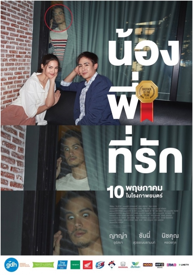  แค่เห็นก็ฮาแล้ว!รวมรูปโปสเตอร์ “น้อง.พี่.ที่รัก” หนังใหม่ GDH 