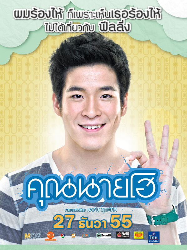 คุณนายโฮ