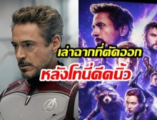 ผู้กำกับ “Avenger Endgame”  เผย!  “ฉากที่ถูกตัดออก” หลังดีดนิ้ว “โทนี่พูดกับมอร์แกน ใน Soul Stone”