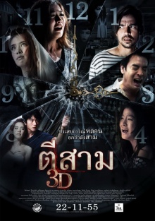 เกรซ กาญจน์เกล้า หลงใหล ปีเตอร์ ภ. ตีสาม‏