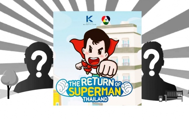 เฉลยแล้ว!! คุณพ่อทั้ง 4 ในรายการ The Return Of Superman TH