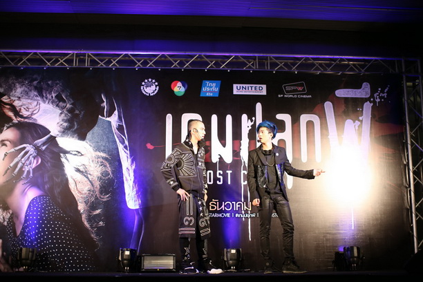 บรรยากาศเปิดตัวภาพยนต์ เรื่อง “เกมปลุกผี” 