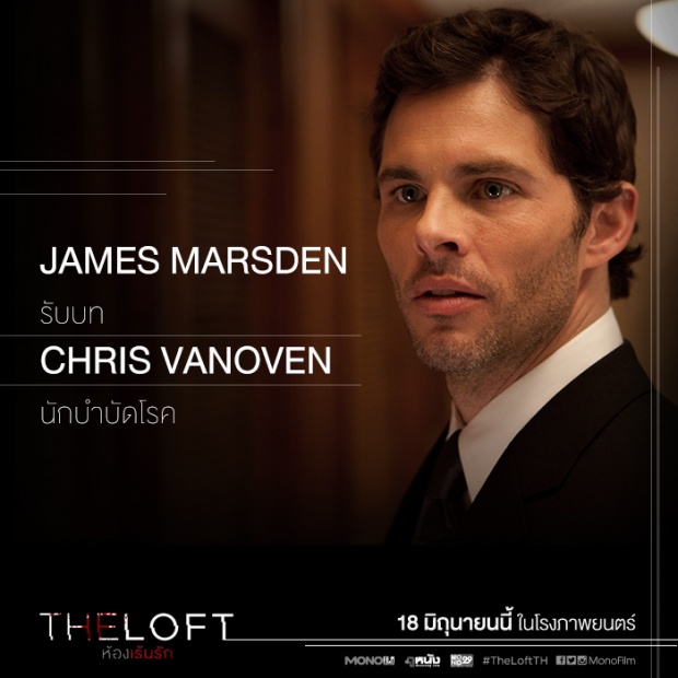 เผยโฉมหน้า 1 ใน 5 ฆาตกรโหดในห้องลับ The Loft ห้องเร้นรัก 