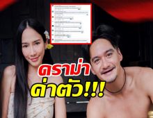 เอาแล้ว!ชาวเน็ตแห่ดราม่าค่าตัวอั้ม หลังเล่นหนังรอบ7ปี