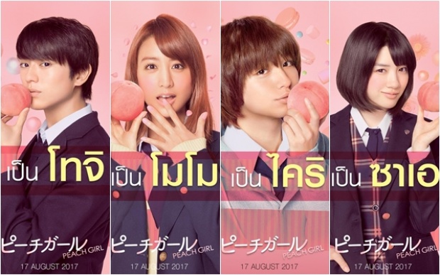 รวมรีวิว ฟินจิกเบาะ ไม่เคยอ่านการ์ตูนก็อินได้  PEACH GIRL เธอสุดแสบที่แอบรัก