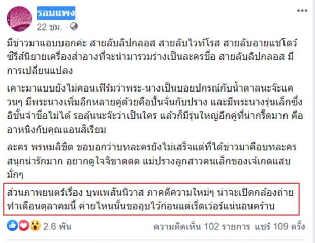 รอมแพงแง้ม บุพเพสันนิวาส เตรียมเป็นหนัง ไม่รู้พระ-นางคู่เดิมรึเปล่า?