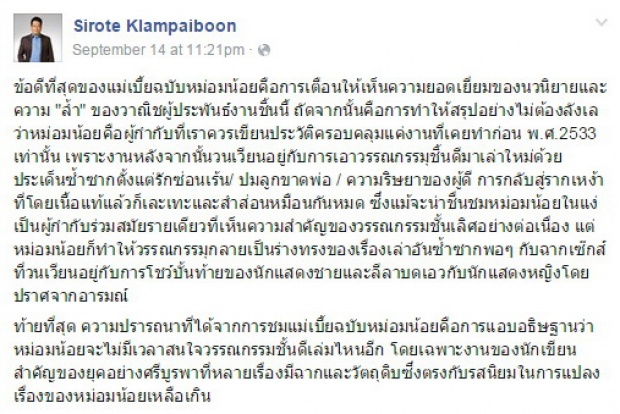 สะดุ้งเลย! นักวิชาการดัง วิจารณ์ ‘แม่เบี้ย’ ของ หม่อมน้อย แบบนี้!