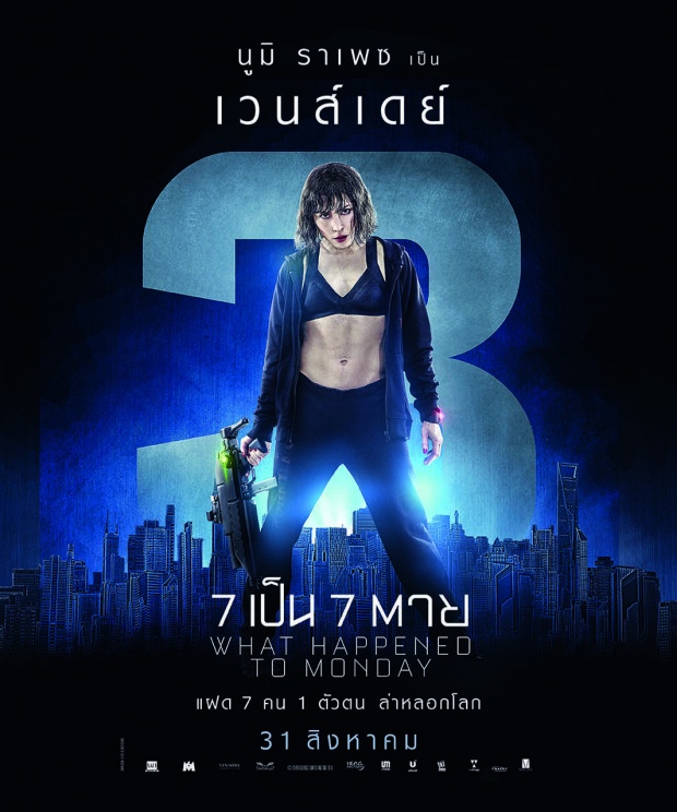 What Happened To Monday 7 เป็น 7 ตาย แอ็คชั่น - ไซไฟ พล๊อตล้ำที่สุดของปีนี้