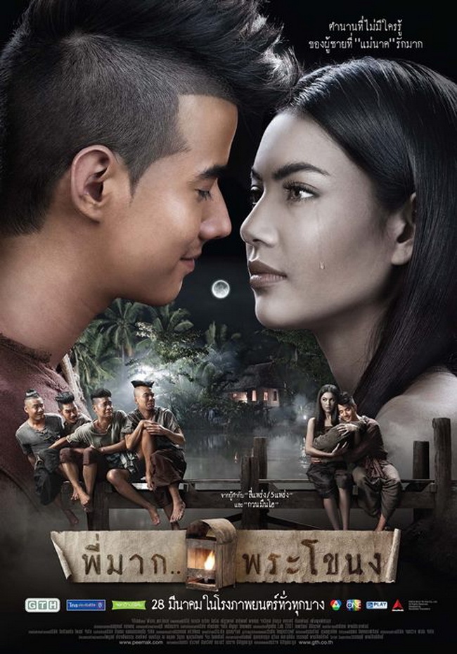 โปสเตอร์หนัง พี่มาก ...พระโขนง