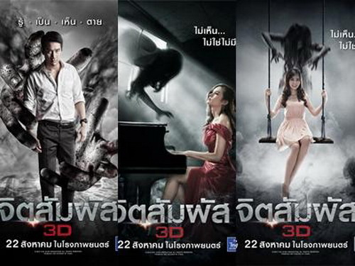 จิตสัมผัส 3D