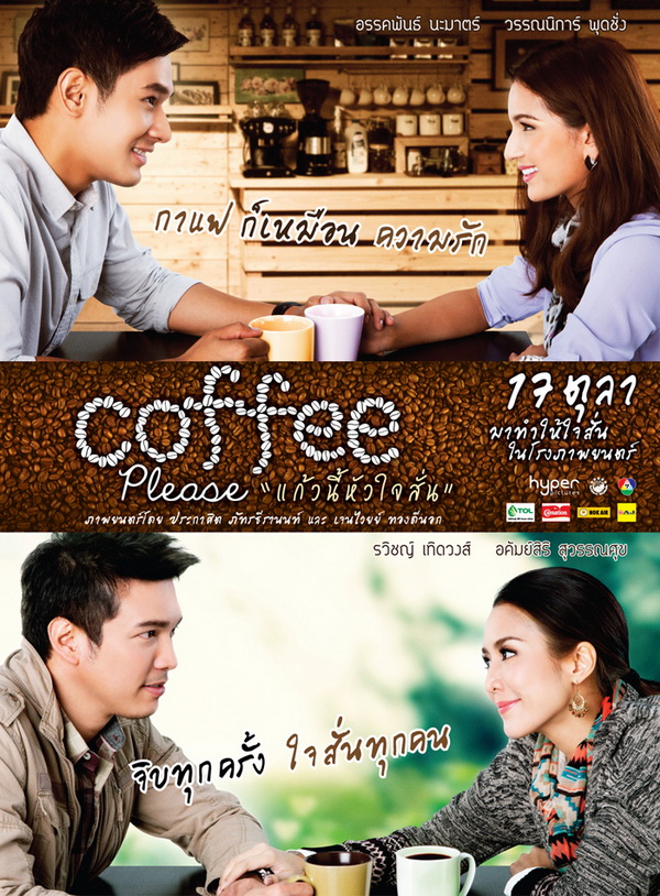 หนาวนี้ รับกาแฟ ให้ใจสั่น...สักแก้วไหม?พร้อมเสิร์ฟ ใน “Coffee Please แก้วนี้หัวใจสั่น” 